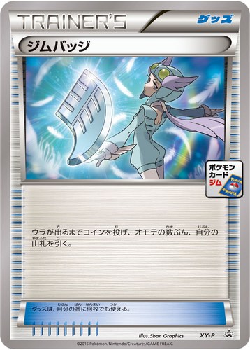 ジムバッジ（ポケモンカードゲーム レックウザプレバトル 参加賞）