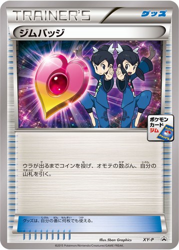 ジムバッジ（ポケモンカードゲーム レックウザプレバトル 参加賞）