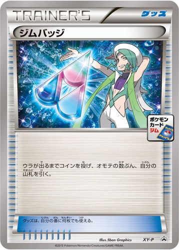 ジムバッジ（ポケモンカードゲーム レックウザプレバトル 参加賞）