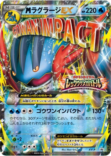 メガラグラージEX（レックウザメガバトル ポイントプレゼント）