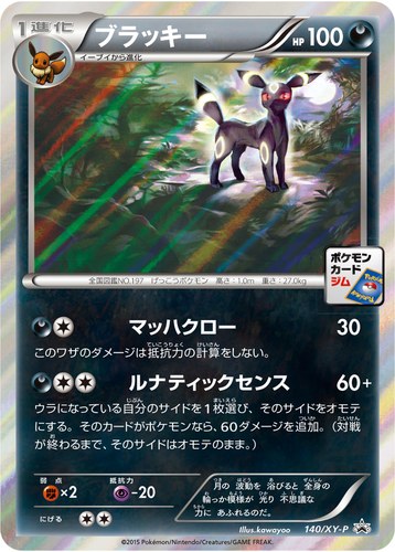 ブラッキー（ポケモンカードジム ブラッキーナイトバトル 優勝）