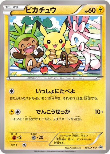 ピカチュウ(154/XY-P セブン-イレブン限定 ポケモンべんとう オリジナルカード)