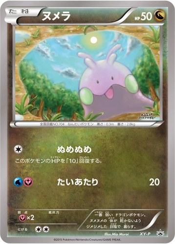 ヌメラ（イラストコンテスト入賞作品カード）