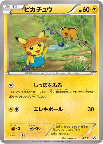 ピカチュウ(XY-P イラストコンテスト入賞作品カード)