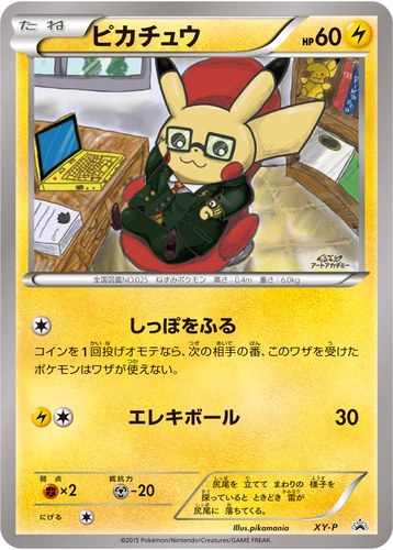 ピカチュウ(XY-P イラストコンテスト入賞作品カード)