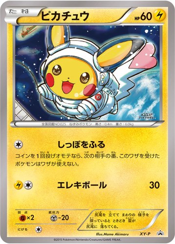 ピカチュウ(XY-P イラストコンテスト入賞作品カード)