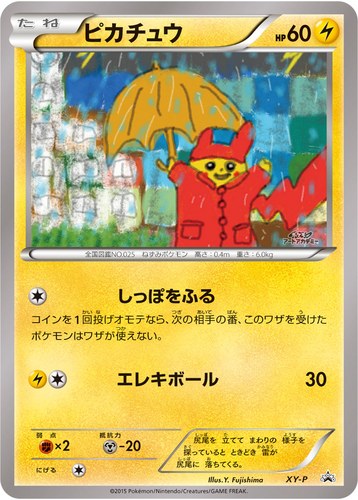 ピカチュウ(XY-P イラストコンテスト入賞作品カード)