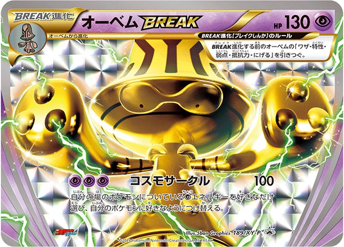 オーベムBREAK（月刊コロコロイチバン！ 2015年12月号付録）