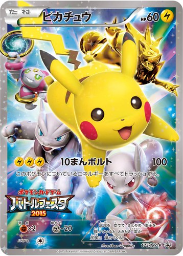 ピカチュウ(175/XY-P バトルフェスタ2015 オリジナルキラカード)