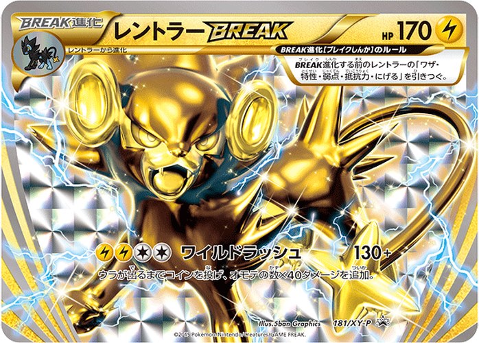 レントラーBREAK（ダブルメガBREAKセット メガプテラEX+メガクチートEX+レントラーBREAK）