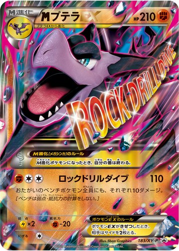 メガプテラEX（ダブルメガBREAKセット メガプテラEX+メガクチートEX+レントラーBREAK）