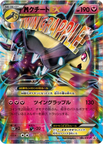 メガクチートEX（ダブルメガBREAKセット メガプテラEX+メガクチートEX+レントラーBREAK）