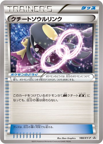クチートソウルリンク（ダブルメガBREAKセット メガプテラEX+メガクチートEX+レントラーBREAK）