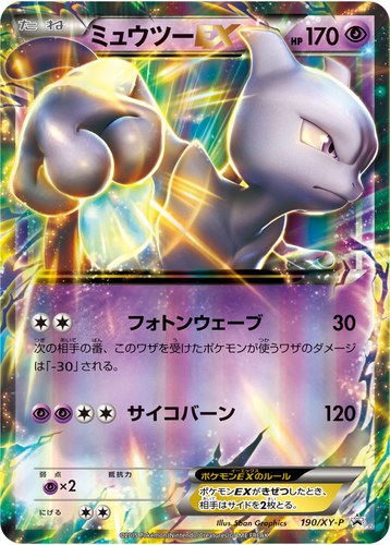 ミュウツーEX（スペシャルジャンボカードパック メガミュウツーEX 青い衝撃 破天の怒り Ver.）