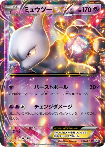 ミュウツーEX（スペシャルジャンボカードパック メガミュウツーEX 赤い閃光 破天の怒り Ver.）