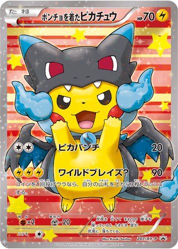 ピカチュウ(207/XY-P ポンチョを着たピカチュウ スペシャルBOX メガリザードンXのポンチョを着たピカチュウ)