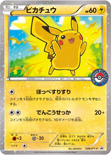 ピカチュウ(206/XY-P スペシャルBOX メガリザードンXのポンチョを着たピカチュウ・メガリザードンYのポンチョを着たピカチュウ)