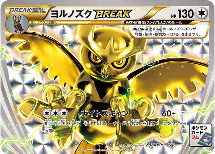 ヨルノズクBREAK（ヨルノズクBREAKバトル 上位賞）