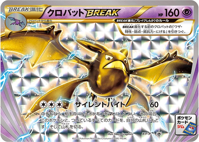 クロバットBREAK（ポケモンカードジム クロバットBREAKバトル）