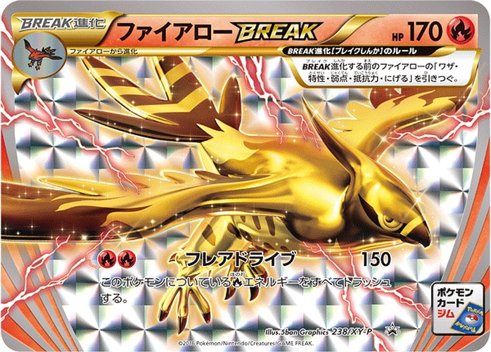 ファイアローBREAK（プロモーションカードパック）