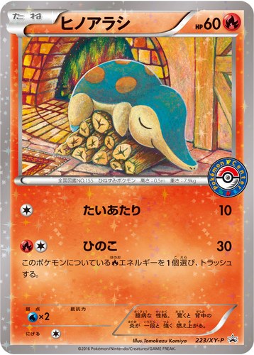 ヒノアラシ（スペシャルセット ホウオウ+ルギア）