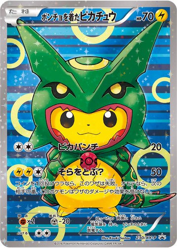 ピカチュウ(230/XY-P ポンチョを着たピカチュウ スペシャルBOX レックウザポンチョを着たピカチュウ)