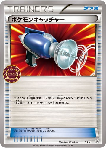 ポケモンキャッチャー（ポケモンカードゲーム公認自主イベント）