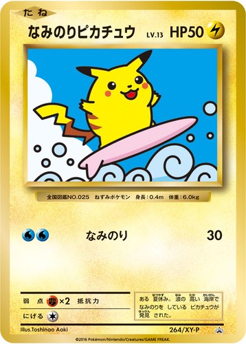 ピカチュウ(264/XY-P なみのりピカチュウ 20th Anniversaryスペシャルパック メガヤドランEX+なみのりピカチュウ)