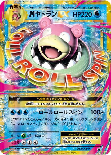 ヤドラン(263/XY-P メガヤドランEX 20th Anniversaryスペシャルパック メガヤドランEX+なみのりピカチュウ)