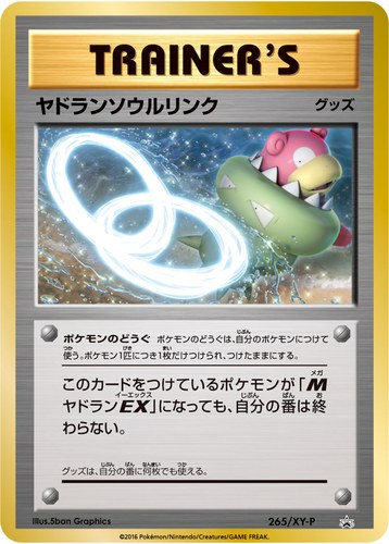ヤドラン(265/XY-P ヤドランソウルリンク 20th Anniversaryスペシャルパック メガヤドランEX+なみのりピカチュウ)