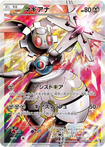 マギアナ（スペシャルジャンボカードパック ボルケニオンEX）