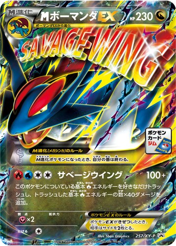 メガボーマンダEX（メガボーマンダジムバトル）