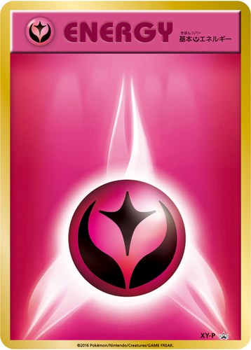基本フェアリーエネルギー（ポケモンカードジム 景品）
