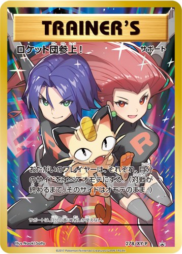 ロケット団参上!（ポケモンカードゲーム 20周年記念 ロケット団スペシャルケース）