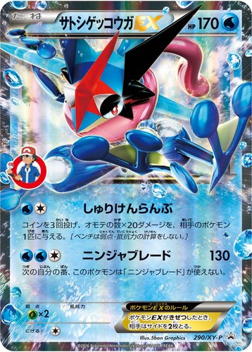 サトシゲッコウガEX（アニメ ポケットモンスターXY&Z キャラソンプロジェクト集vol.2 -総集編 初回生産限定盤-）