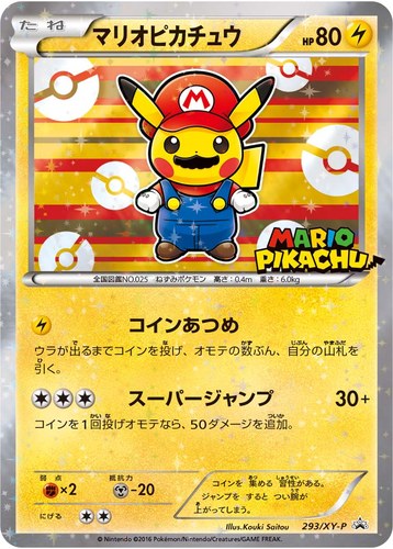 ピカチュウ(293/XY-P マリオピカチュウ ポケモンカードゲームXY BREAK マリオピカチュウスペシャルBOX)
