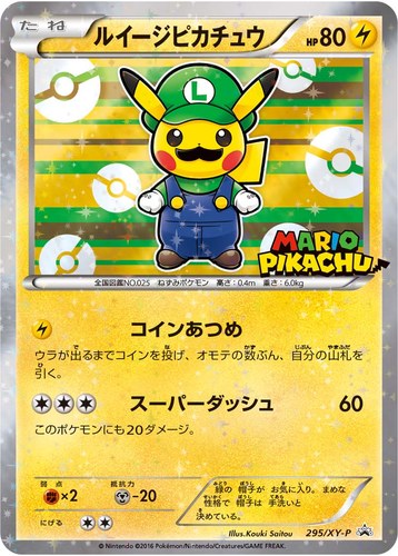ピカチュウ(295/XY-P ルイージピカチュウ ポケモンカードゲームXY BREAK ルイージピカチュウスペシャルBOX)