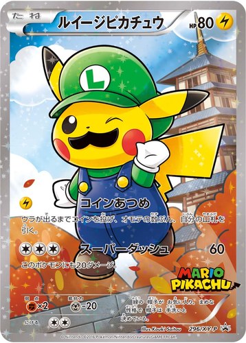 ピカチュウ(296/XY-P ルイージピカチュウ ポケモンカードゲームXY BREAK ルイージピカチュウスペシャルBOX)