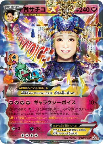 メガサチコEX（ポケモンカードゲーム 20周年記念カウントダウン）