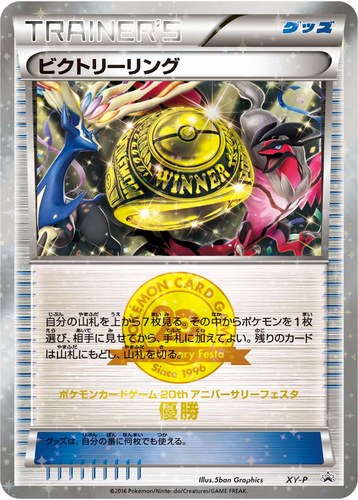 ビクトリーリング（金）（ポケモンカードゲーム 20th アニバーサリーフェスタ クラシックバトル 上位入賞）