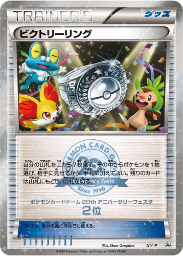 ビクトリーリング（銀）（ポケモンカードゲーム 20th アニバーサリーフェスタ クラシックバトル 上位入賞）