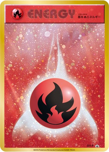 基本炎エネルギー（ポケモンカードゲーム 20th アニバーサリーフェスタ 20th アニバーサリーバトル 勝利賞）