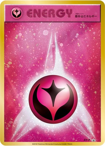 基本フェアリーエネルギー（ポケモンカードゲーム 20th アニバーサリーフェスタ 20th アニバーサリーバトル 勝利賞）