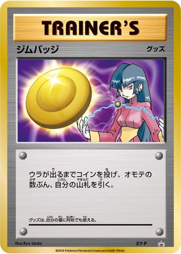 ジムバッジ（ポケモンカードジム ジムバッジゲットバトル 参加賞）