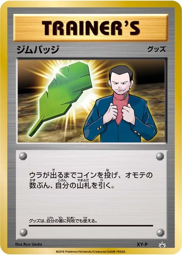 ジムバッジ（ポケモンカードジム ジムバッジゲットバトル 参加賞）