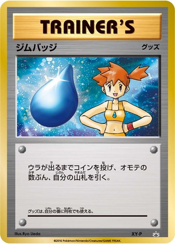 ジムバッジ（ポケモンカードジム ジムバッジゲットバトル 上位入賞）