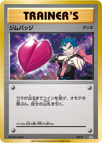 ジムバッジ（ポケモンカードジム ジムバッジゲットバトル 上位入賞）