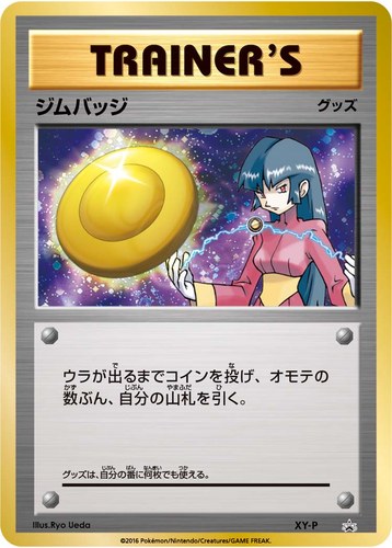 ジムバッジ（ポケモンカードジム ジムバッジゲットバトル 上位入賞）