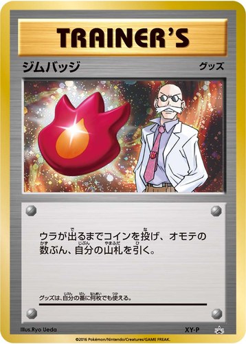 ジムバッジ（ポケモンカードジム ジムバッジゲットバトル 上位入賞）