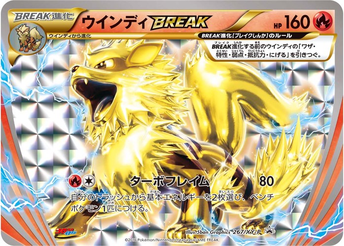 ウインディBREAK（月刊コロコロイチバン！ 2016年10月号付録）